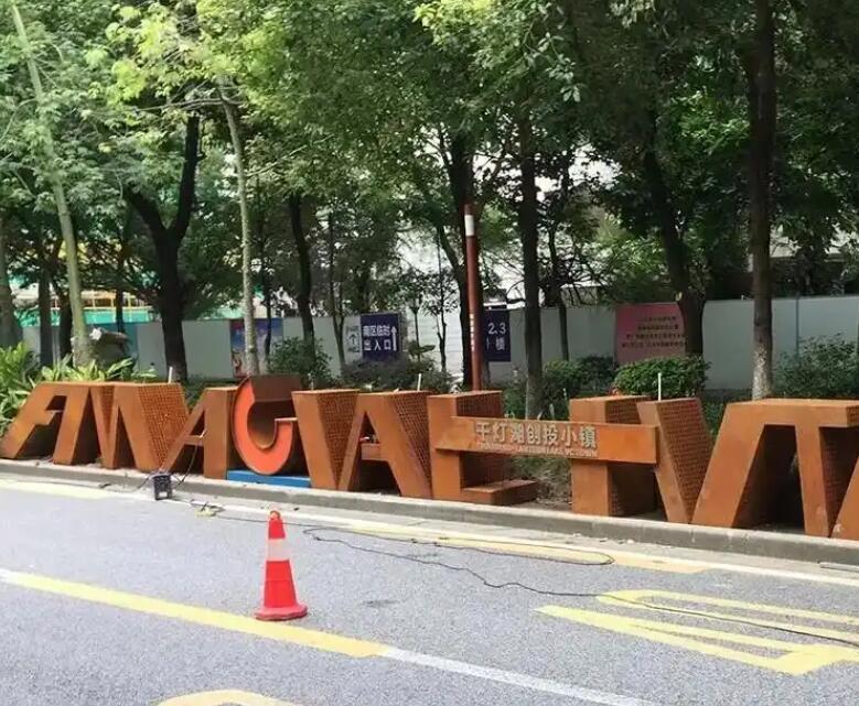 桥西耐候钢招牌